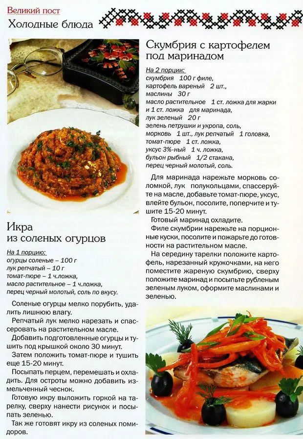 Скумбрия с картофелем под маринадом